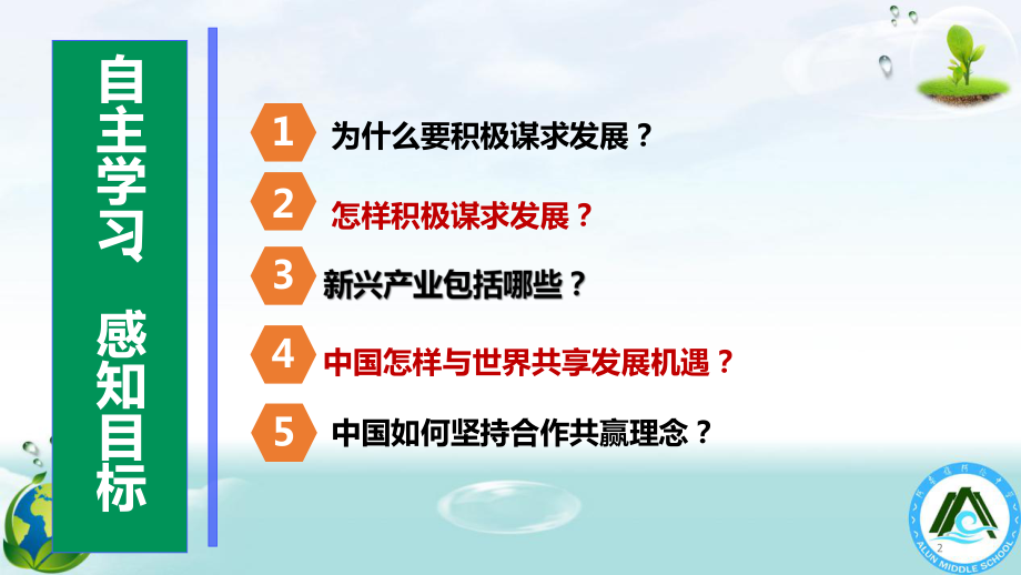 人教版九年级道德与法治下册-携手促发展教学课件2.pptx_第2页