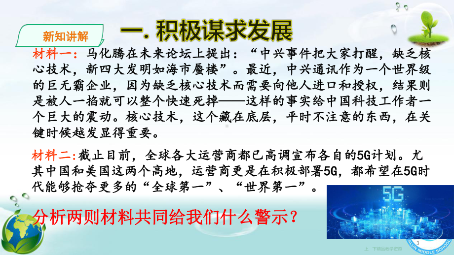 人教版九年级道德与法治下册-携手促发展教学课件2.pptx_第3页