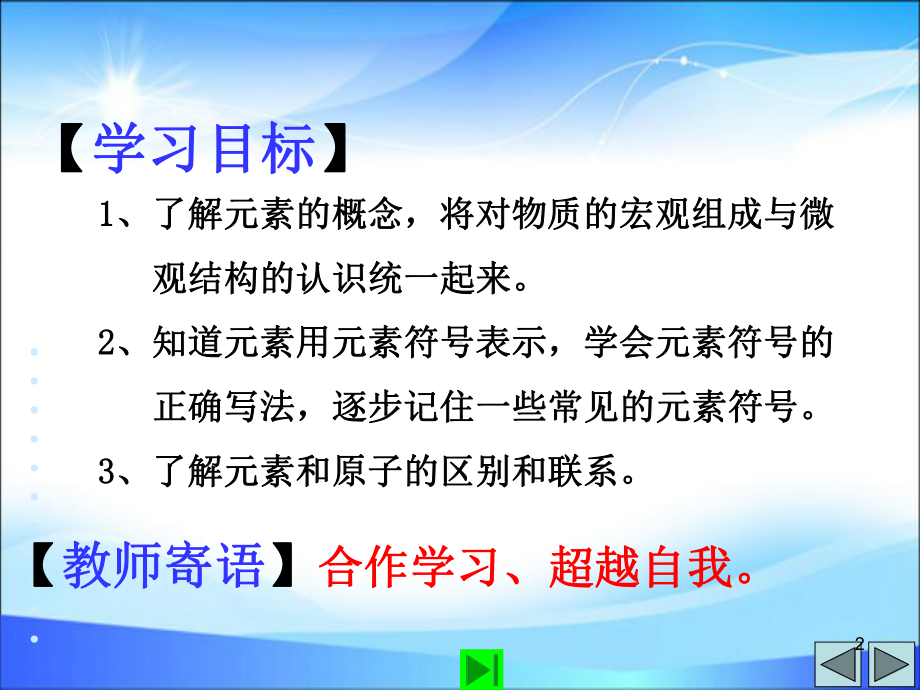 人教版九年级化学《课题3元素》优秀教学课件.pptx_第2页