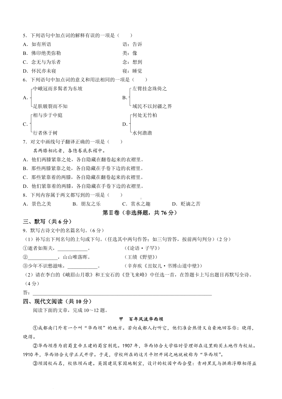 2023年四川省成都市中考语文真题（含答案）.docx_第2页