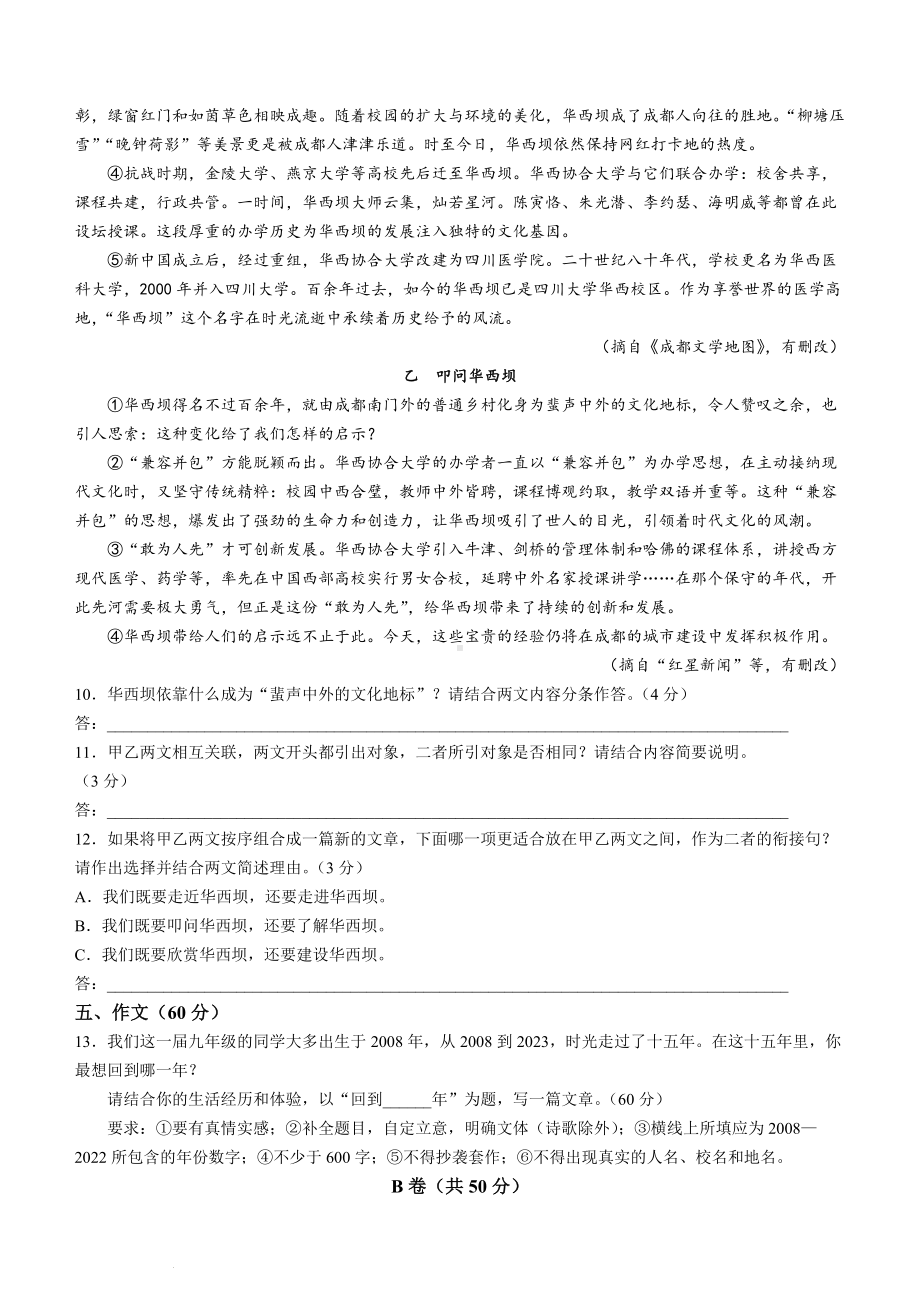 2023年四川省成都市中考语文真题（含答案）.docx_第3页