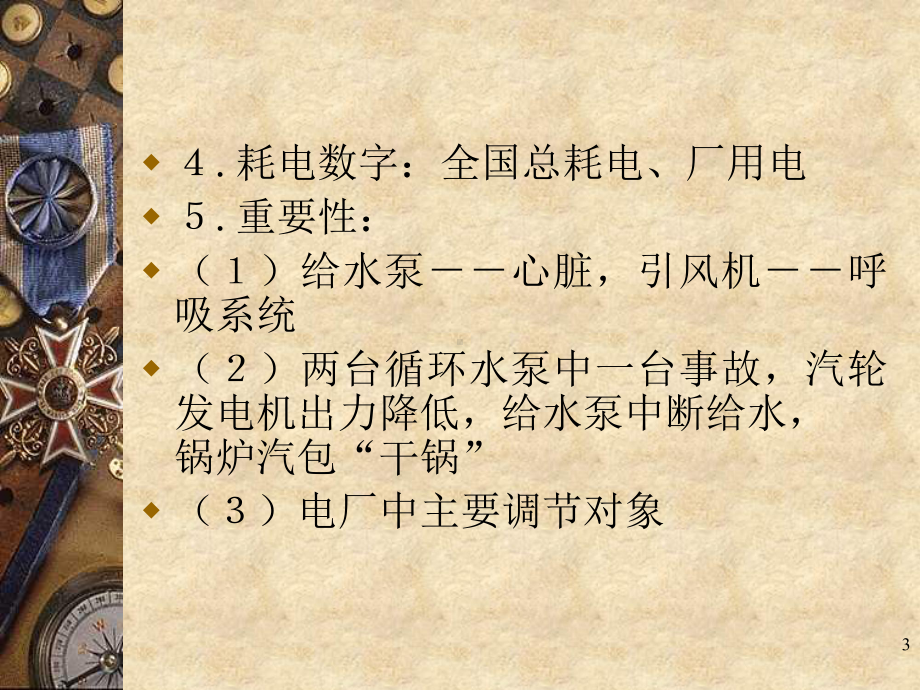 泵与风机贾集控教学课件.ppt_第3页