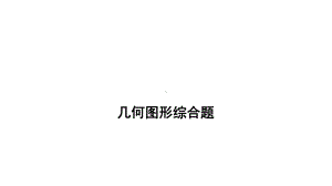 (新版)安徽省中考数学复习安徽中考重难题型精讲练5优质公开课课件.ppt