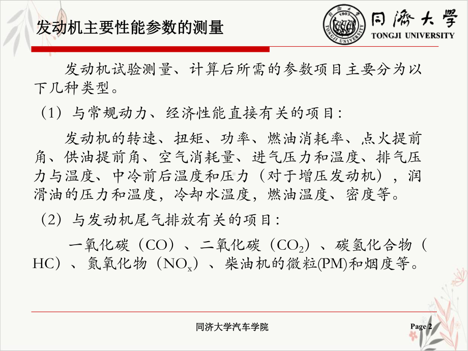 汽车发动机试验学第三章发动机主要性能参数的测量教学课件.ppt_第2页