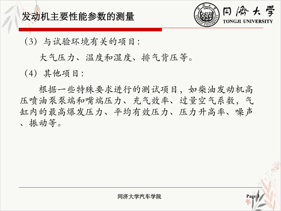 汽车发动机试验学第三章发动机主要性能参数的测量教学课件.ppt_第3页