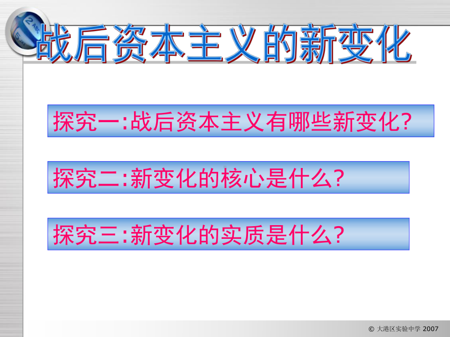 历史人教版必修二第19课战后资本主义的新变化教学课件.ppt_第2页