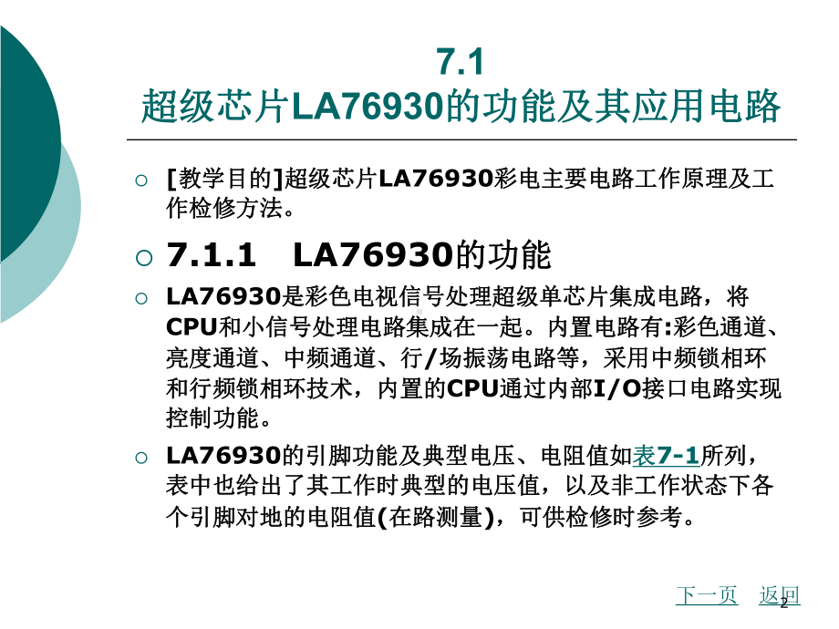 最新模块七超级芯片数码彩色电视机教学课件.ppt_第2页