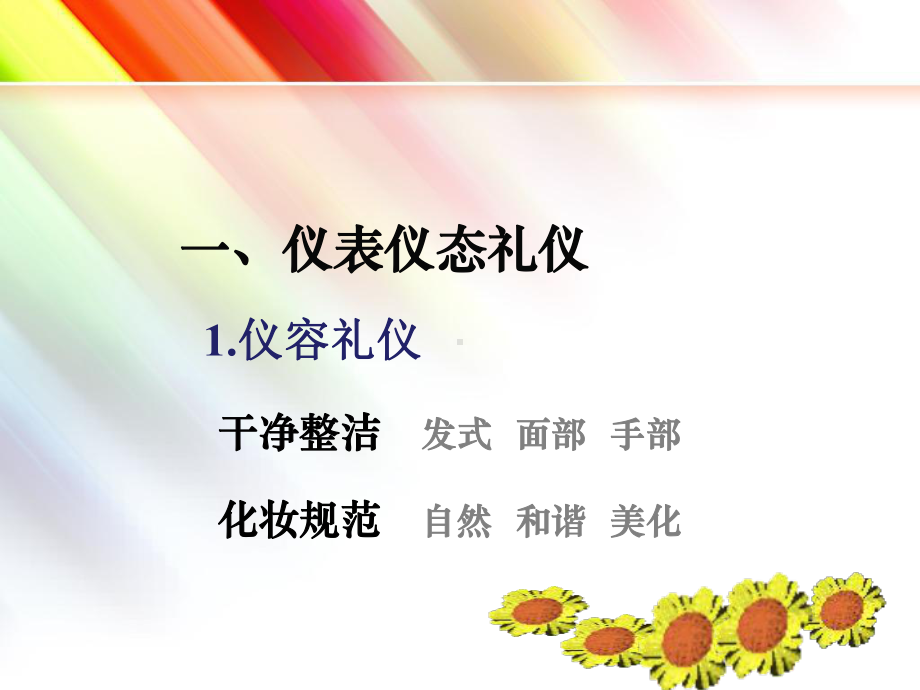 公务员教师应聘个人礼仪教学课件.ppt_第2页