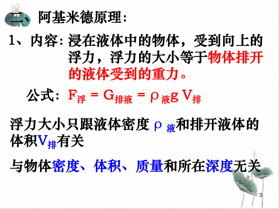 八年级下科学《水的浮力》优质教学课件浙教版.pptx_第3页