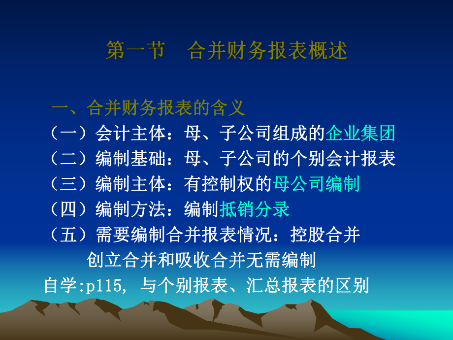 合并财务报表的编制概述教学课件.pptx_第2页