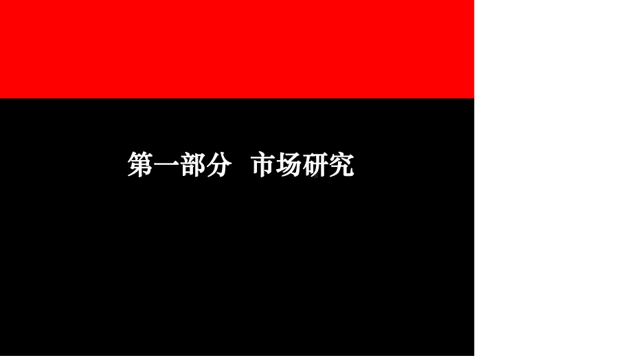 奥城项目营销策略总案教学课件.ppt_第3页