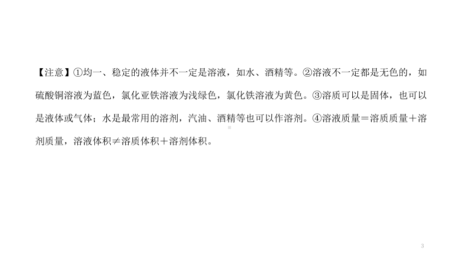 浙教版科学中考复习溶液和溶解度优质公开课教学课件.pptx_第3页