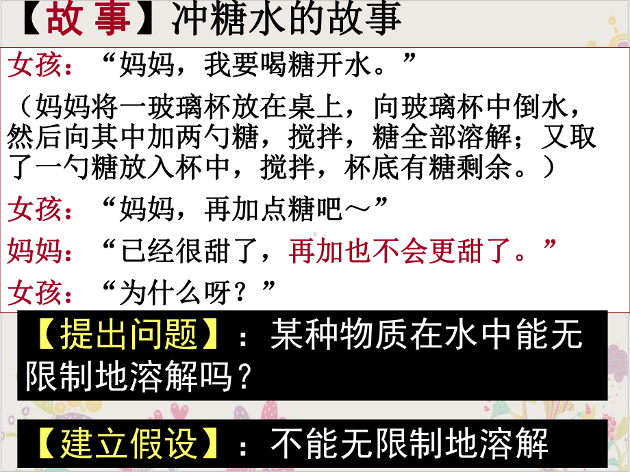 浙教版八年级上《物质的溶解》优秀教学课件4.ppt_第3页