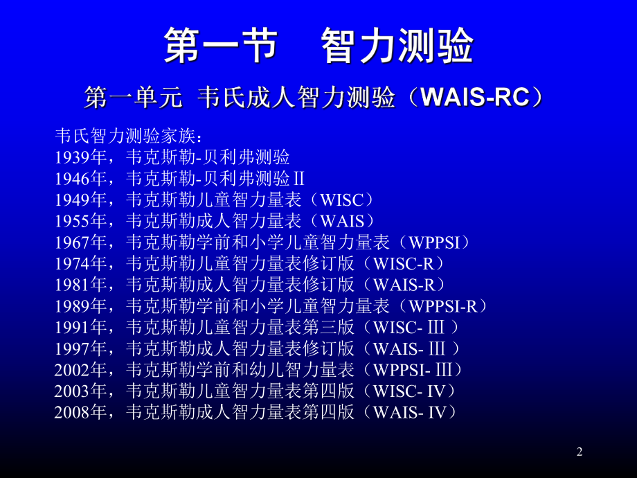 心理测验学咨询员技能教学课件.ppt_第2页