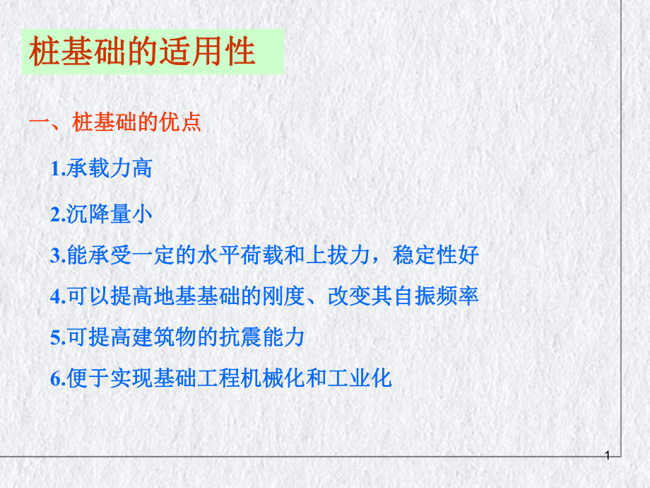 桩基础教学讲解教学课件.pptx_第1页