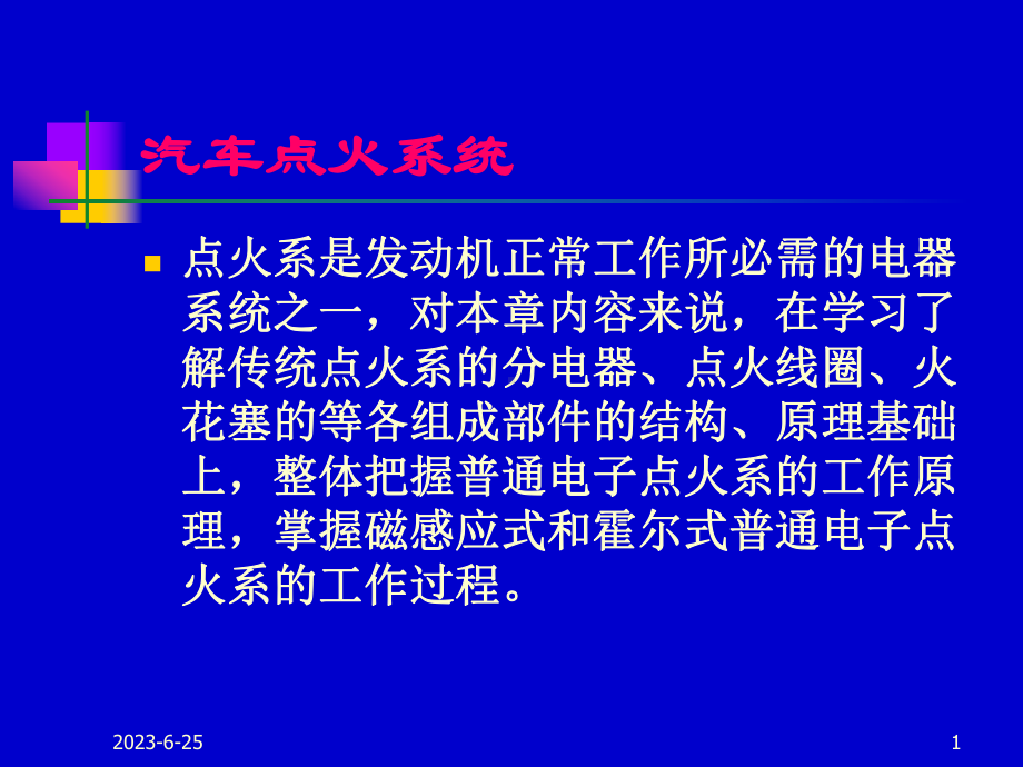 汽车原理-教学课件.ppt_第1页