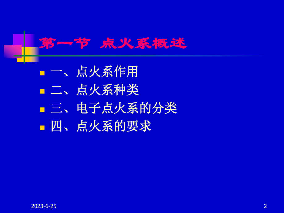 汽车原理-教学课件.ppt_第2页