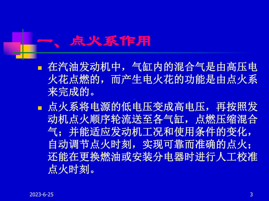 汽车原理-教学课件.ppt_第3页