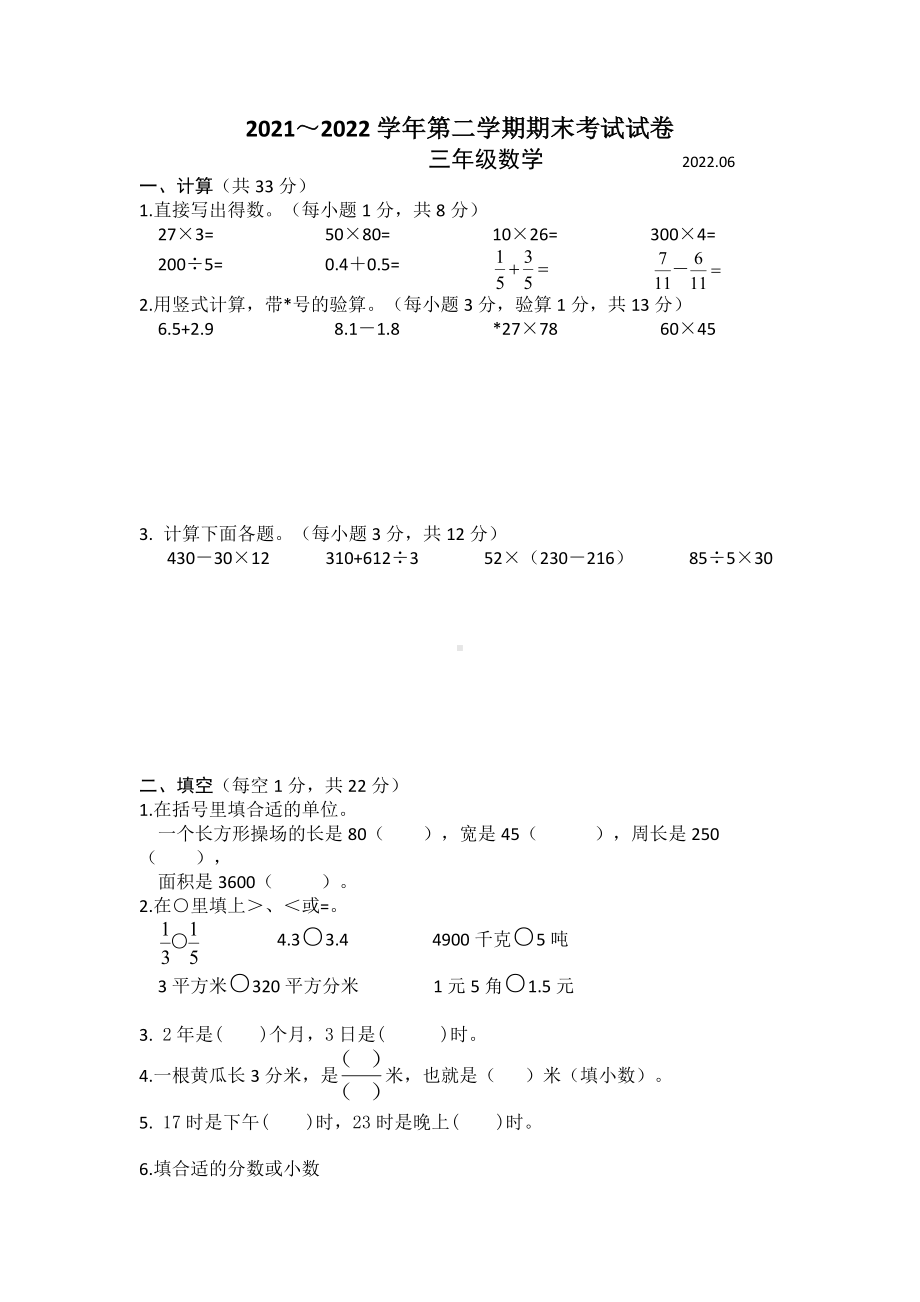 江苏省苏州市昆山市玉峰实验学校2021~2022学年三年级下学期数学期末测试卷+ (1).docx_第1页