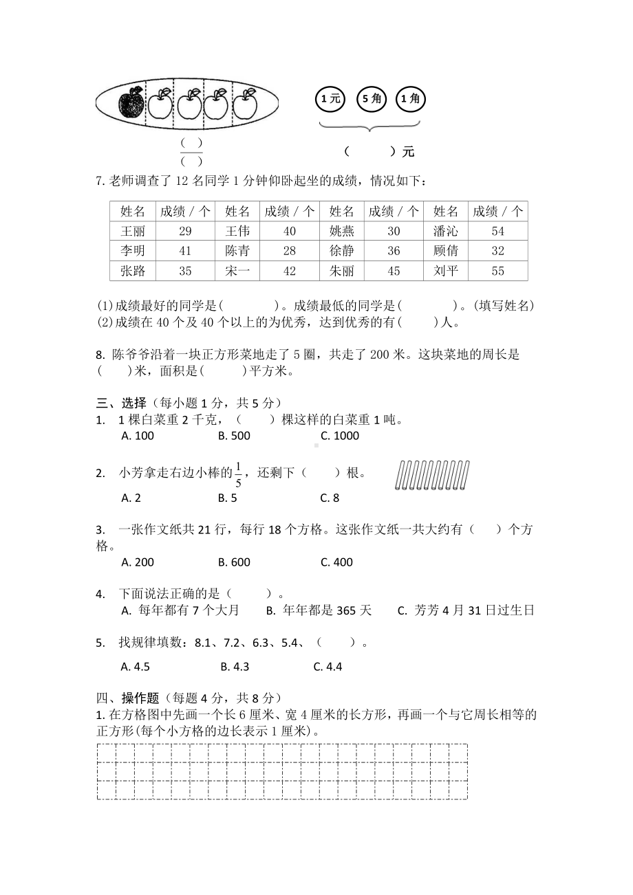 江苏省苏州市昆山市玉峰实验学校2021~2022学年三年级下学期数学期末测试卷+ (1).docx_第2页