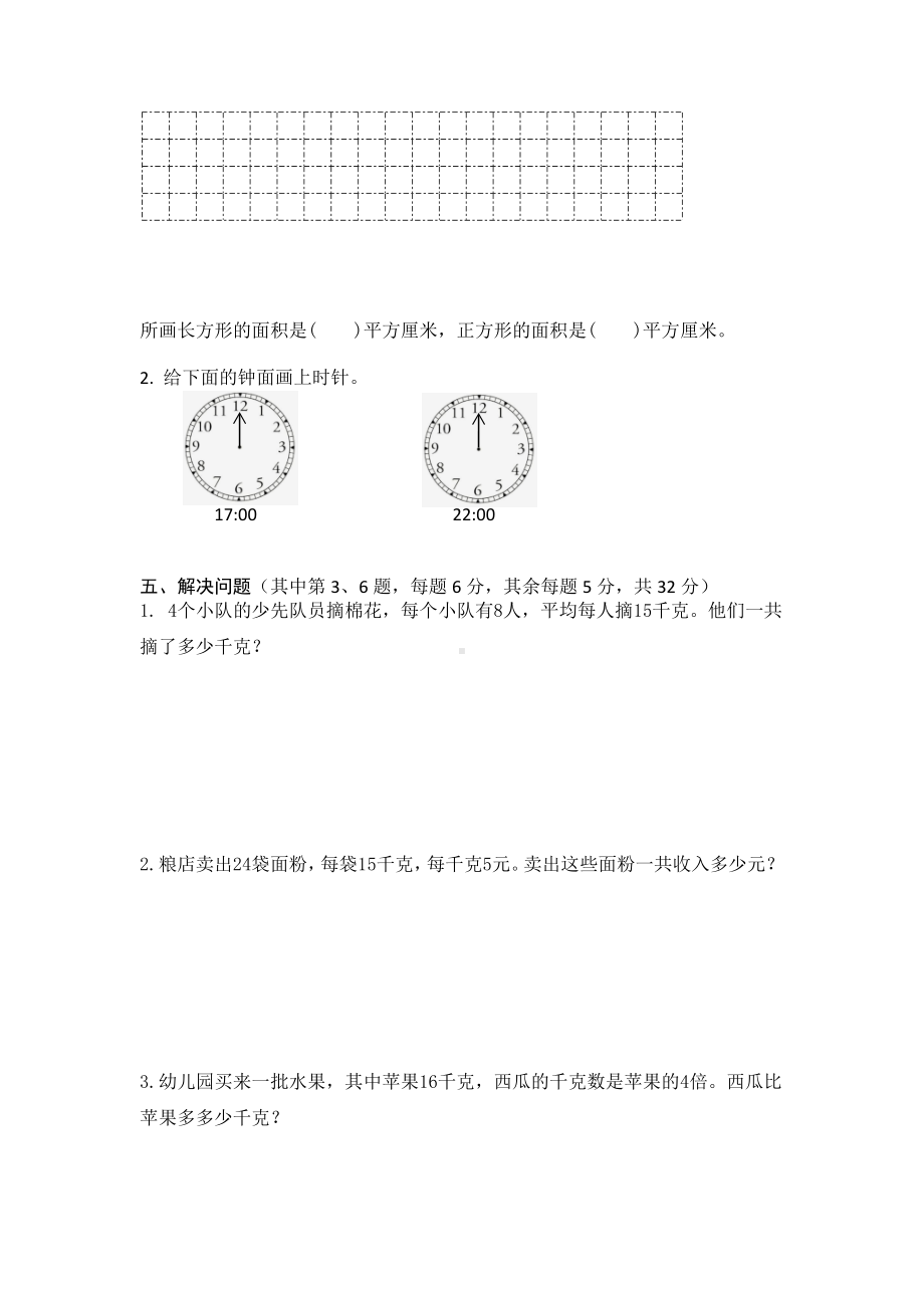 江苏省苏州市昆山市玉峰实验学校2021~2022学年三年级下学期数学期末测试卷+ (1).docx_第3页