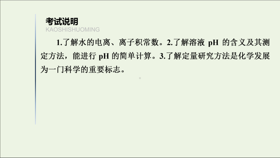 全国通用2021高考化学一轮复习第8章水溶液中的离子平衡第2节水的电离和溶液的酸碱性教学课件.ppt_第2页