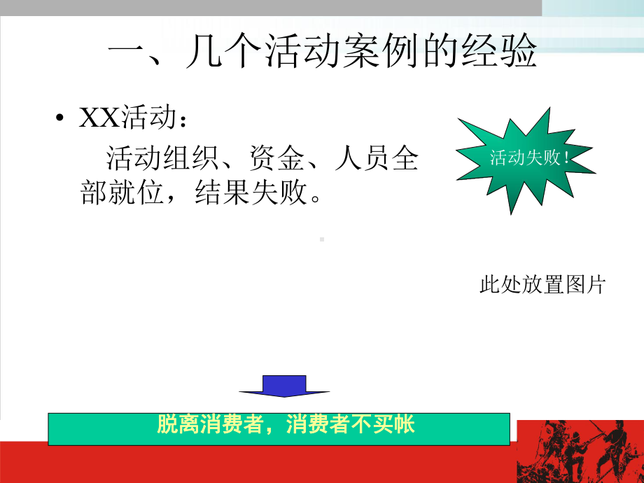 消费者权益周暨购物游园会规划建议方案模版教学课件.ppt_第3页