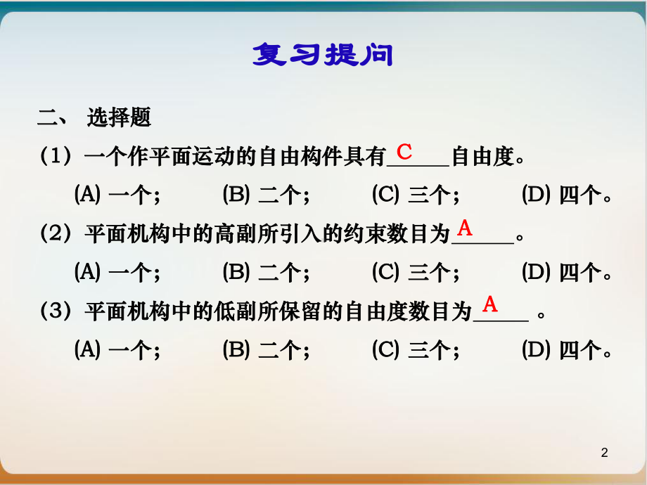 机械基础第四章第二节常用四杆机构教学课件.ppt_第2页