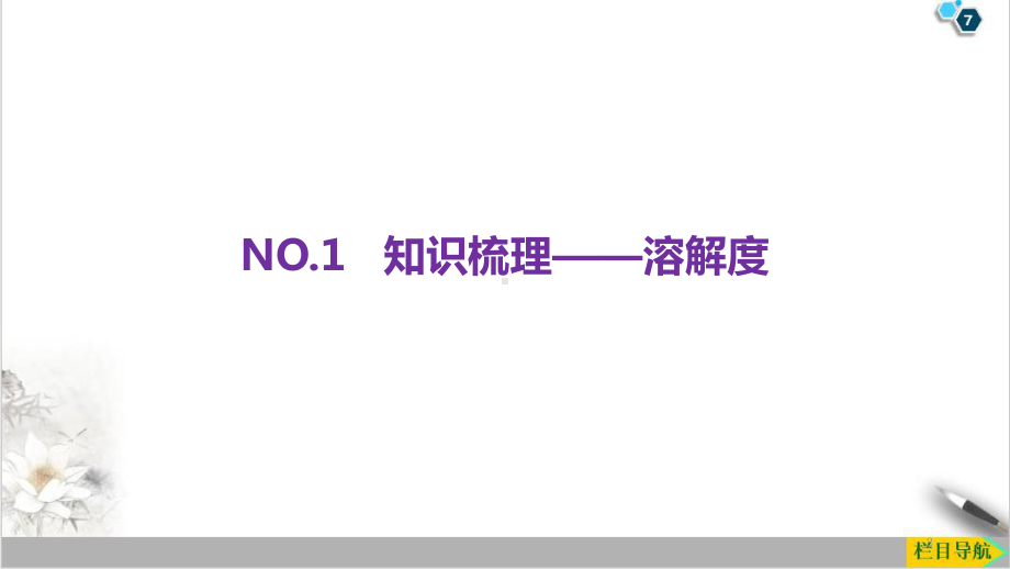 浙教版科学八级上册物质的溶解教学课件.pptx_第2页