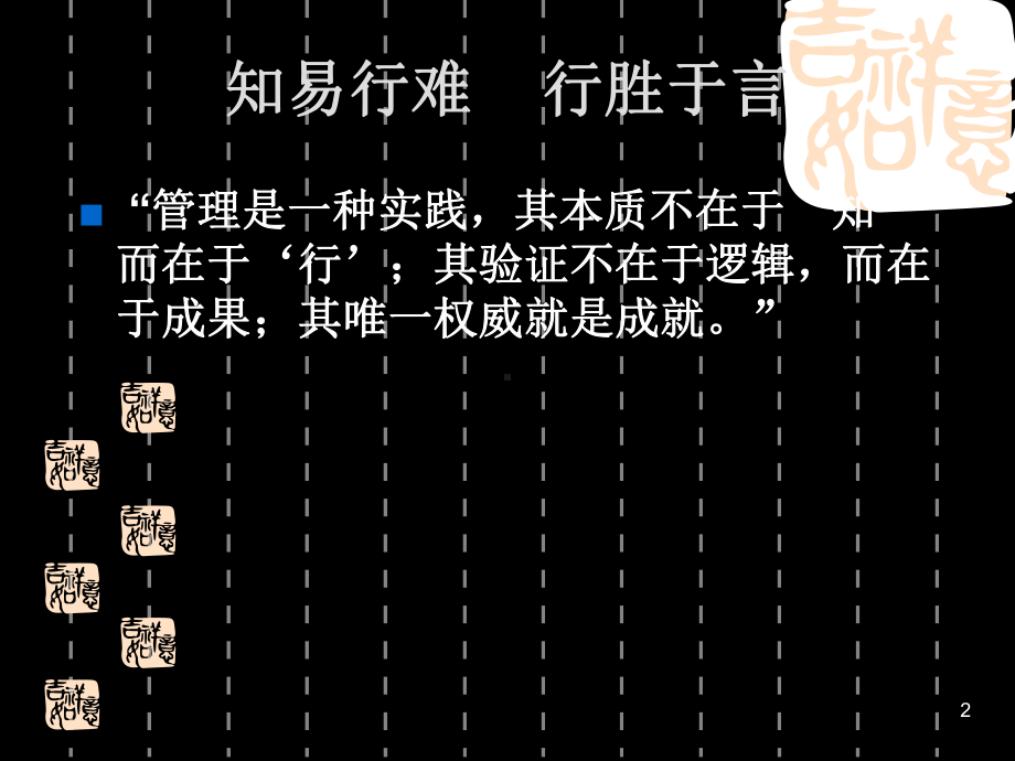 卓越管理若干原则与运用教学课件.ppt_第2页