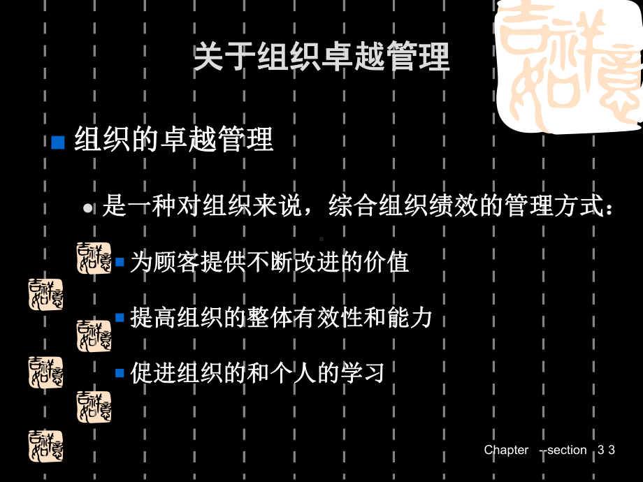 卓越管理若干原则与运用教学课件.ppt_第3页