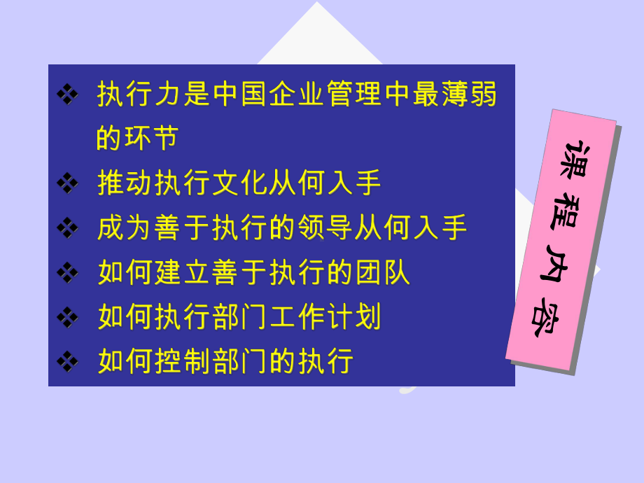 企业中层骨干执行力特训班教程教学课件.ppt_第2页