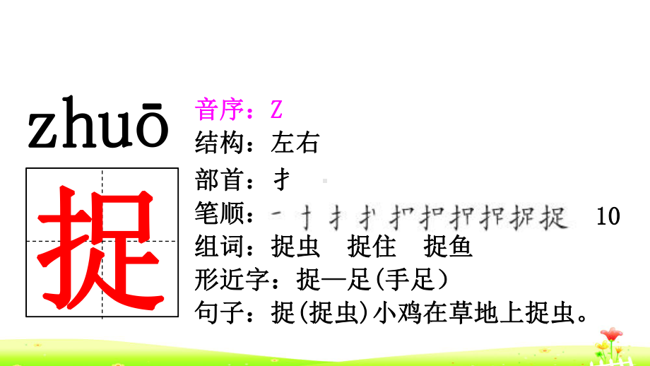 人教部编版一年级下册语文教学课件小壁虎借尾巴.pptx_第3页