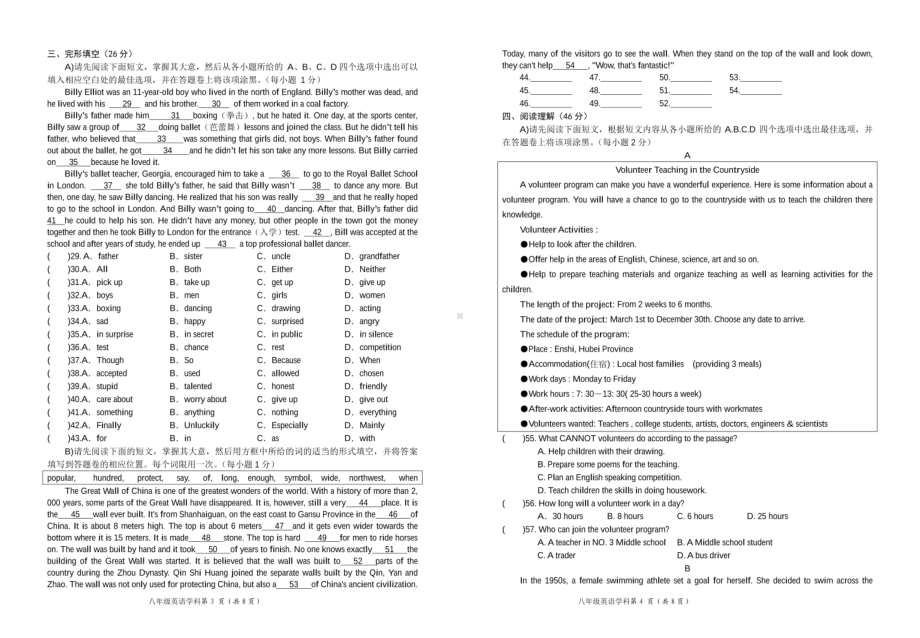 江西省吉安市第二中学2022-2023学年下学期八年级第二次英语试卷 - 副本.pdf_第2页