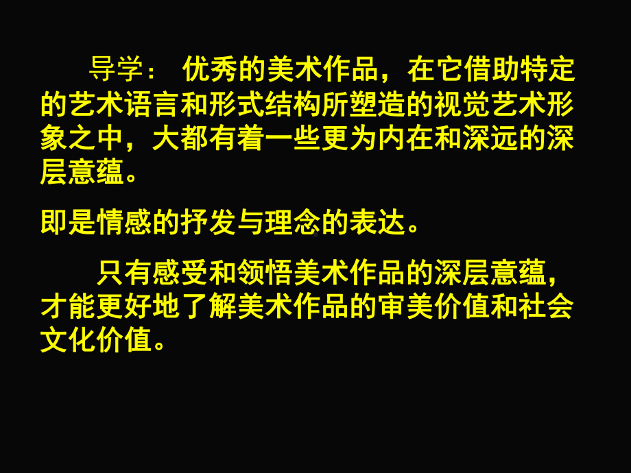 人教版八年级下册美术：第1课-情感的抒发与理念的表达1教学课件.ppt_第3页