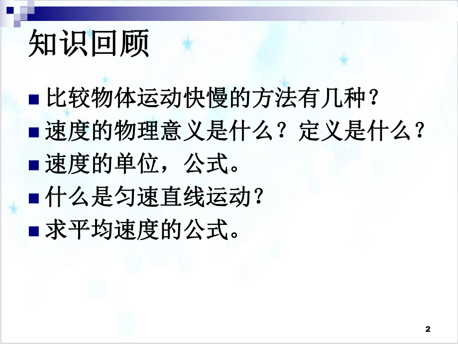 浙教版七年级下科学《机械运动》完美教学课件1.ppt_第2页