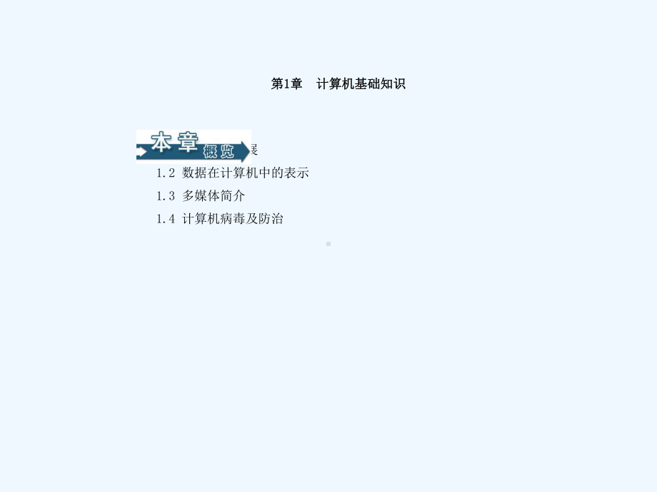 全国计算机等级考试一级msoffice计算机基础知识教学课件.ppt_第2页