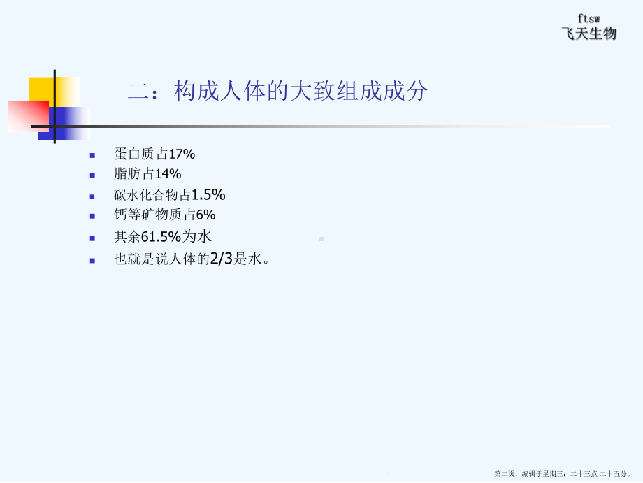 水与健康好水是药坏水是毒教学课件.ppt_第2页