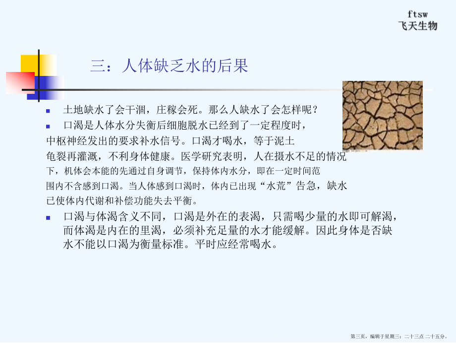 水与健康好水是药坏水是毒教学课件.ppt_第3页