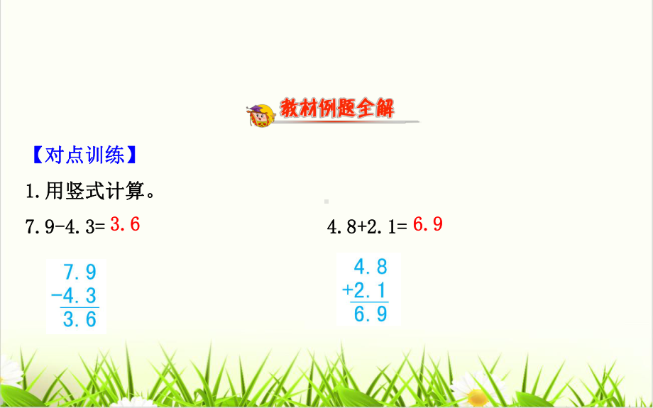 人教版数学《减法》教学课件2.ppt_第2页