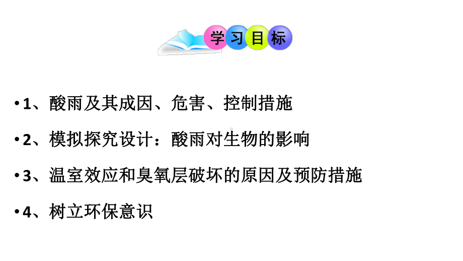 (最新)生物七年级下《探究环境污染对生物的影响》省优质课一等奖课件.pptx_第2页