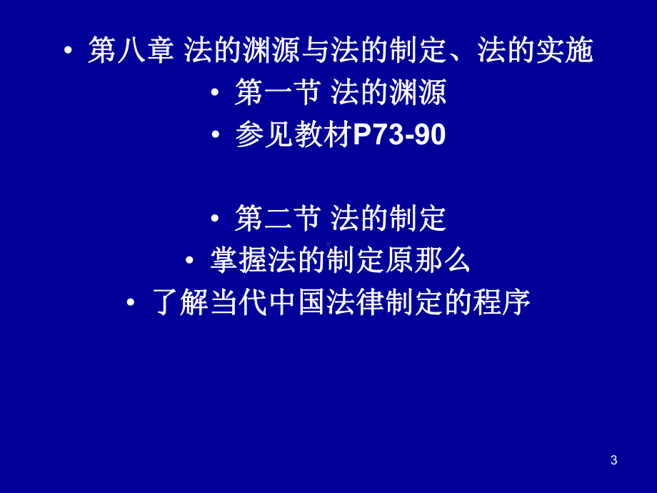 法理学第编法实现论教学课件.ppt_第3页