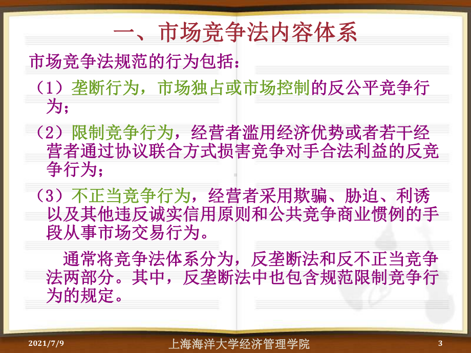 (教学培训课件）第六章市场竞争法.ppt_第3页