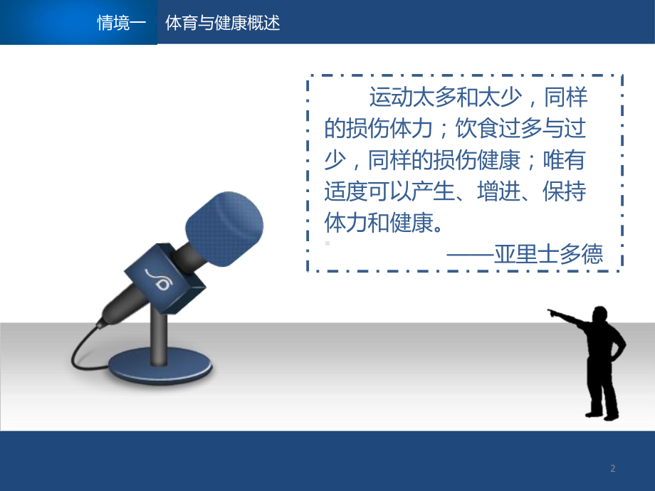 大学生体育与健康教学课件情境三健康的锻炼原则和方法.pptx_第2页