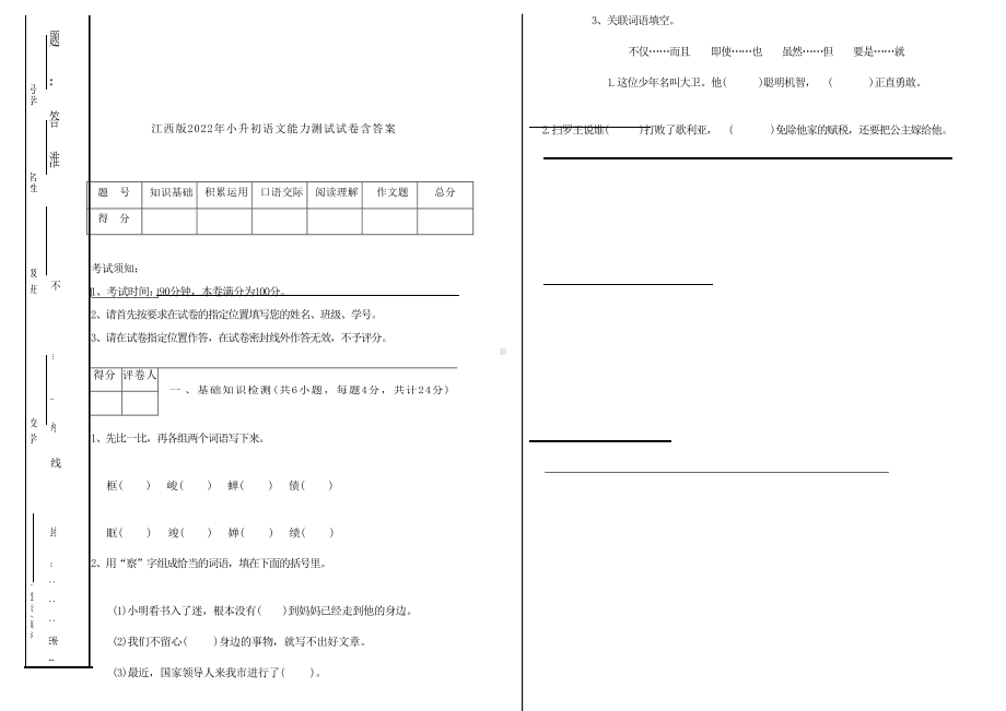 江西版2022年小升初语文能力测试试卷 含答案.docx_第1页