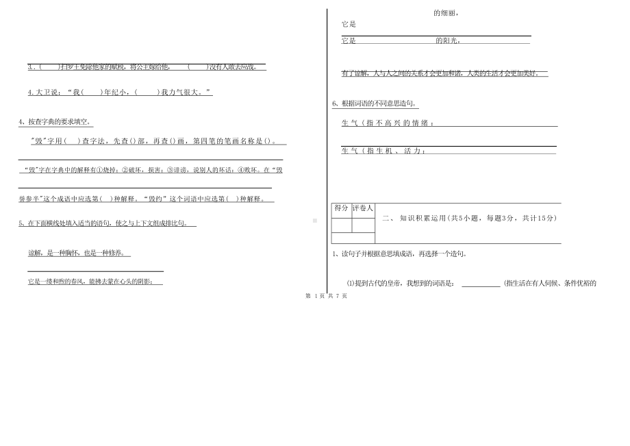 江西版2022年小升初语文能力测试试卷 含答案.docx_第2页