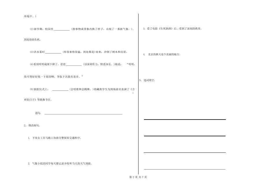 江西版2022年小升初语文能力测试试卷 含答案.docx_第3页