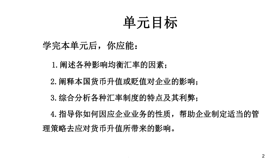 国际金融培训教学课件.ppt_第2页