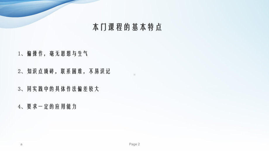 物业管理师《物业管理实务》教学课件.ppt_第2页