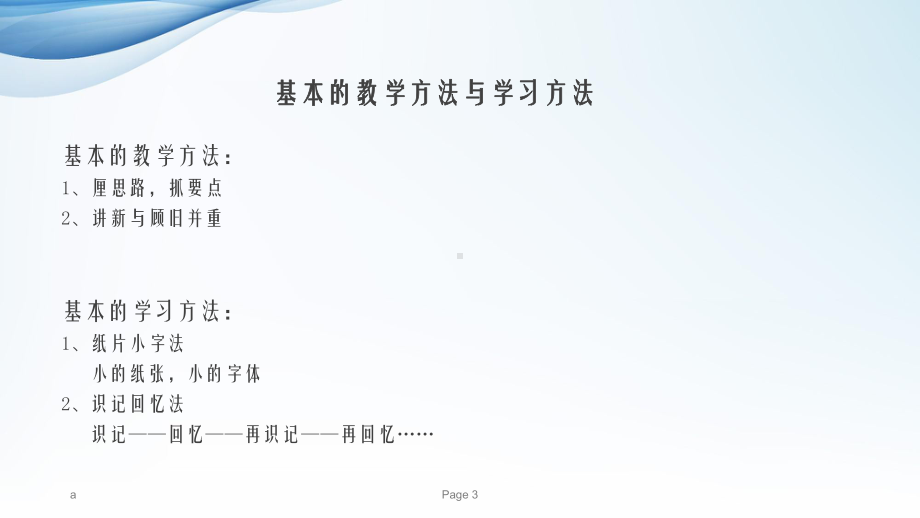 物业管理师《物业管理实务》教学课件.ppt_第3页